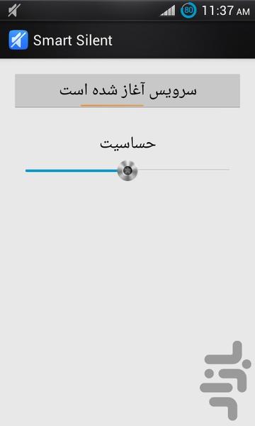 سایلنت هوشمند - Image screenshot of android app