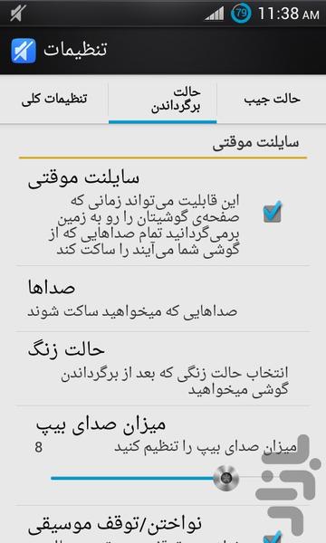 سایلنت هوشمند - Image screenshot of android app