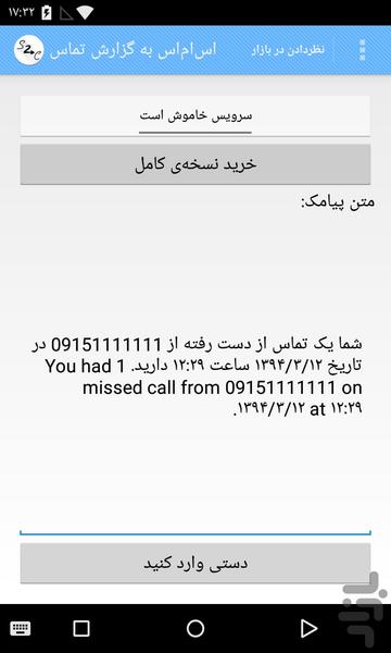 SMS 2 Call Log - Image screenshot of android app