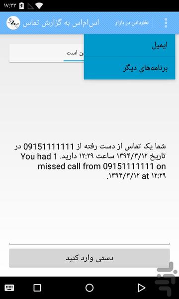 SMS 2 Call Log - Image screenshot of android app