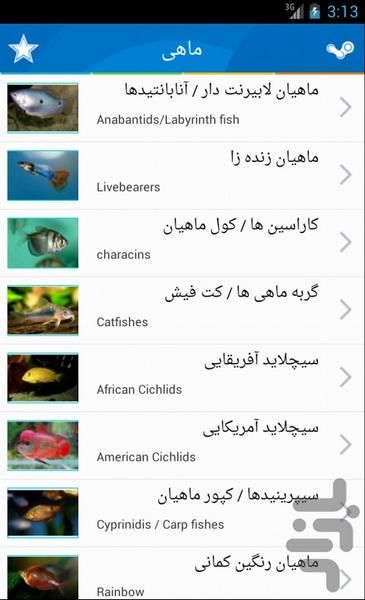 ماهی - عکس برنامه موبایلی اندروید