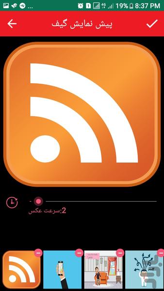 ساخت گیف با عکس(فوق هوشمند) - عکس برنامه موبایلی اندروید