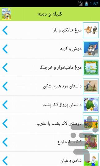 داستان های کلیله و دمنه - Image screenshot of android app