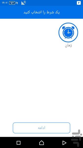 خودکار | هوشمند ساز تلفن همراه - Image screenshot of android app