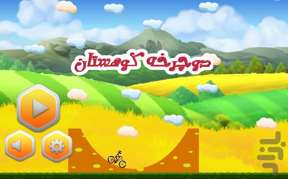 دوچرخه کوهستان - Gameplay image of android game