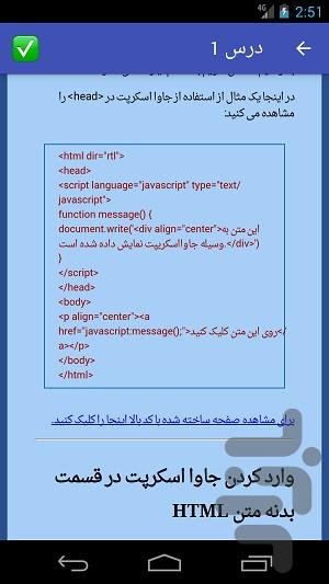 آموزش جاوااسکریپت - عکس برنامه موبایلی اندروید