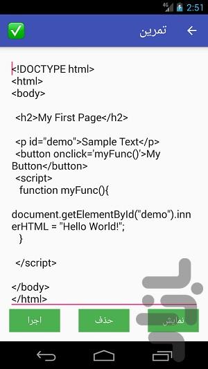 آموزش جاوااسکریپت - عکس برنامه موبایلی اندروید