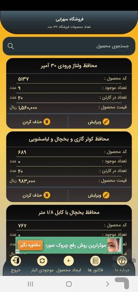 فروشگاه من صدور فاکتور - عکس برنامه موبایلی اندروید