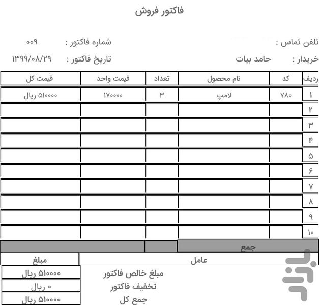 فروشگاه من صدور فاکتور - عکس برنامه موبایلی اندروید