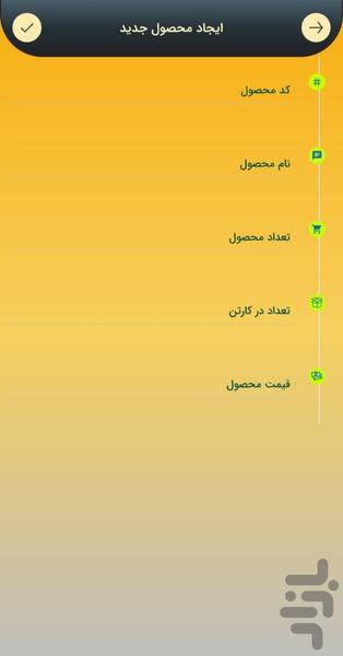 فروشگاه من صدور فاکتور - عکس برنامه موبایلی اندروید