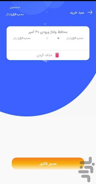 فروشگاه من صدور فاکتور - عکس برنامه موبایلی اندروید