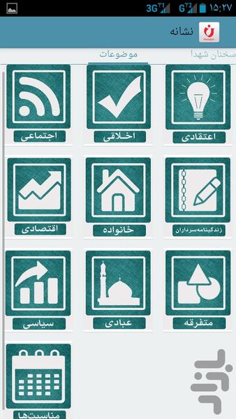 نشانه(ده هزار خاطره شهدا ) شهید - عکس برنامه موبایلی اندروید