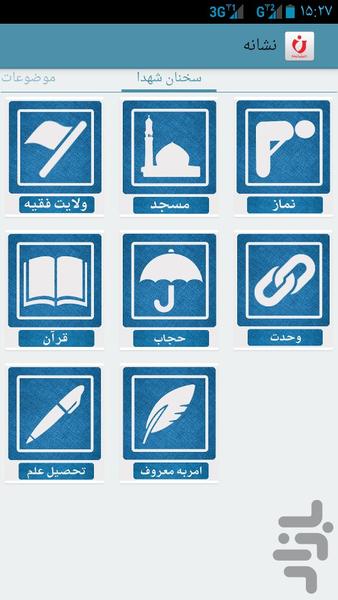 نشانه(ده هزار خاطره شهدا ) شهید - عکس برنامه موبایلی اندروید