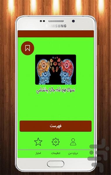 تستهای فوق العاده جالب روانشناسی - عکس برنامه موبایلی اندروید