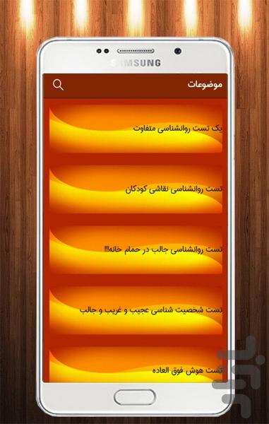interesting psychological tests - Image screenshot of android app