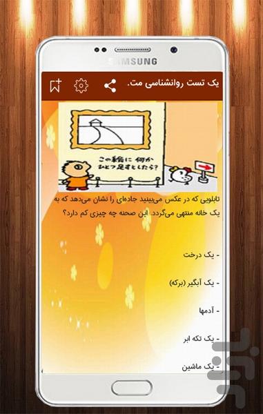 interesting psychological tests - Image screenshot of android app