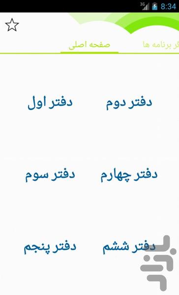 داستان های مثنوی معنوی - Image screenshot of android app