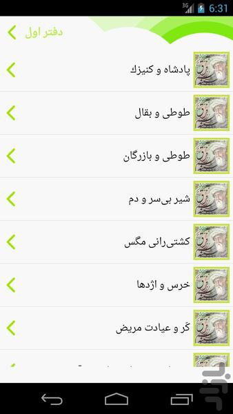 داستان های مثنوی معنوی (نمایشی) - Image screenshot of android app