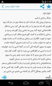 داستان های شاهنامه فردوسی - عکس برنامه موبایلی اندروید