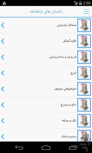 داستان های شاهنامه(دمو) - Image screenshot of android app