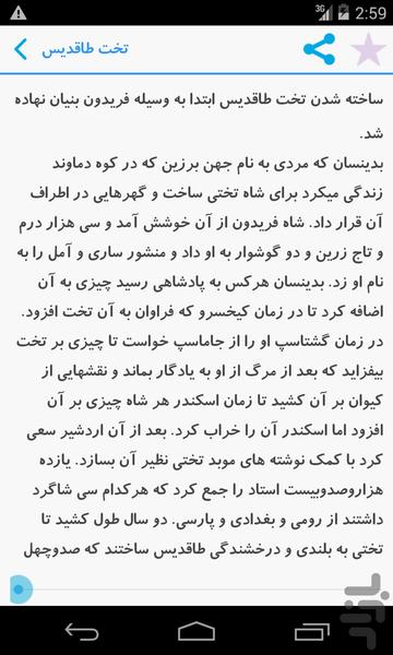 داستان های شاهنامه(دمو) - Image screenshot of android app