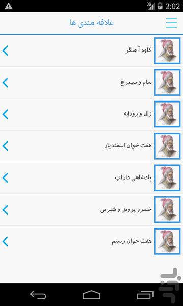 داستان های شاهنامه(دمو) - Image screenshot of android app