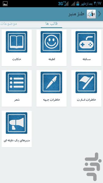 طنز منبر (سخنرانی شاد، لطیفه) - Image screenshot of android app