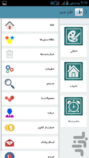طنز منبر (سخنرانی شاد، لطیفه) - عکس برنامه موبایلی اندروید