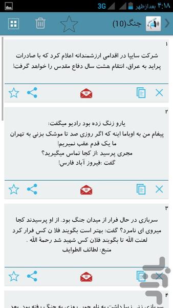 طنز منبر (سخنرانی شاد، لطیفه) - عکس برنامه موبایلی اندروید