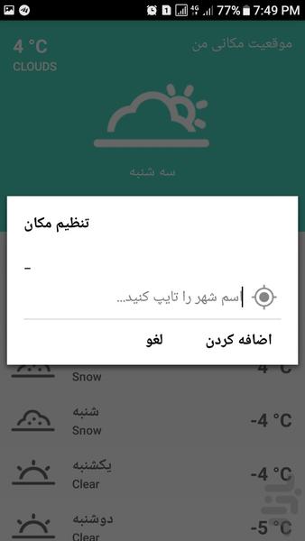 هواشناسی پیشرفته(جدید) - Image screenshot of android app