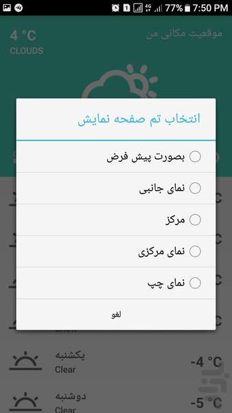 هواشناسی پیشرفته(جدید) - عکس برنامه موبایلی اندروید