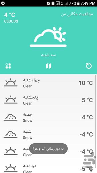هواشناسی پیشرفته(جدید) - عکس برنامه موبایلی اندروید