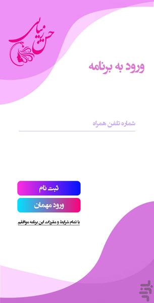 حس زیبایی - عکس برنامه موبایلی اندروید