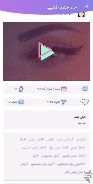 حس زیبایی - عکس برنامه موبایلی اندروید