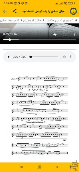 آموزش موسیقی ایران( بانک نت و اجرا ) - عکس برنامه موبایلی اندروید
