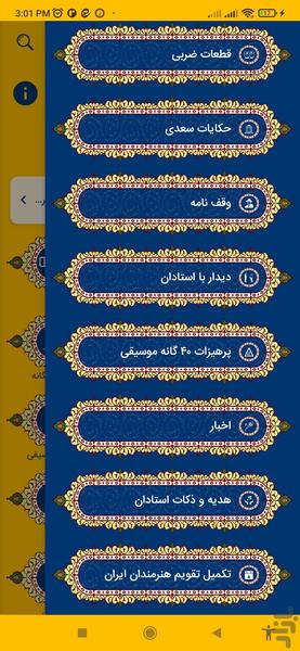 آموزش موسیقی ایران( بانک نت و اجرا ) - عکس برنامه موبایلی اندروید