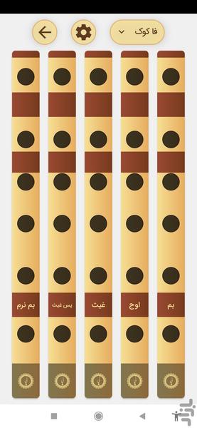 آموزش موسیقی ایران( بانک نت و اجرا ) - عکس برنامه موبایلی اندروید