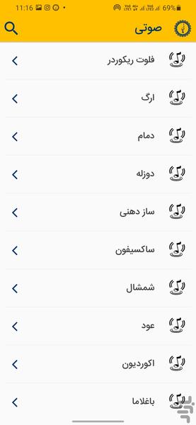 آموزش موسیقی ایران( بانک نت و اجرا ) - عکس برنامه موبایلی اندروید