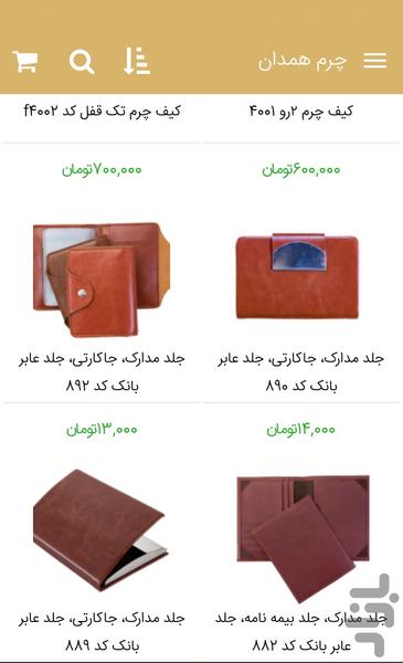چرم همدان - عکس برنامه موبایلی اندروید