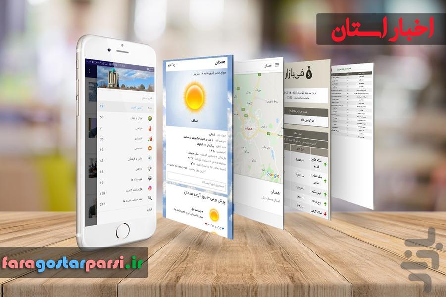 اخبار همدان - عکس برنامه موبایلی اندروید