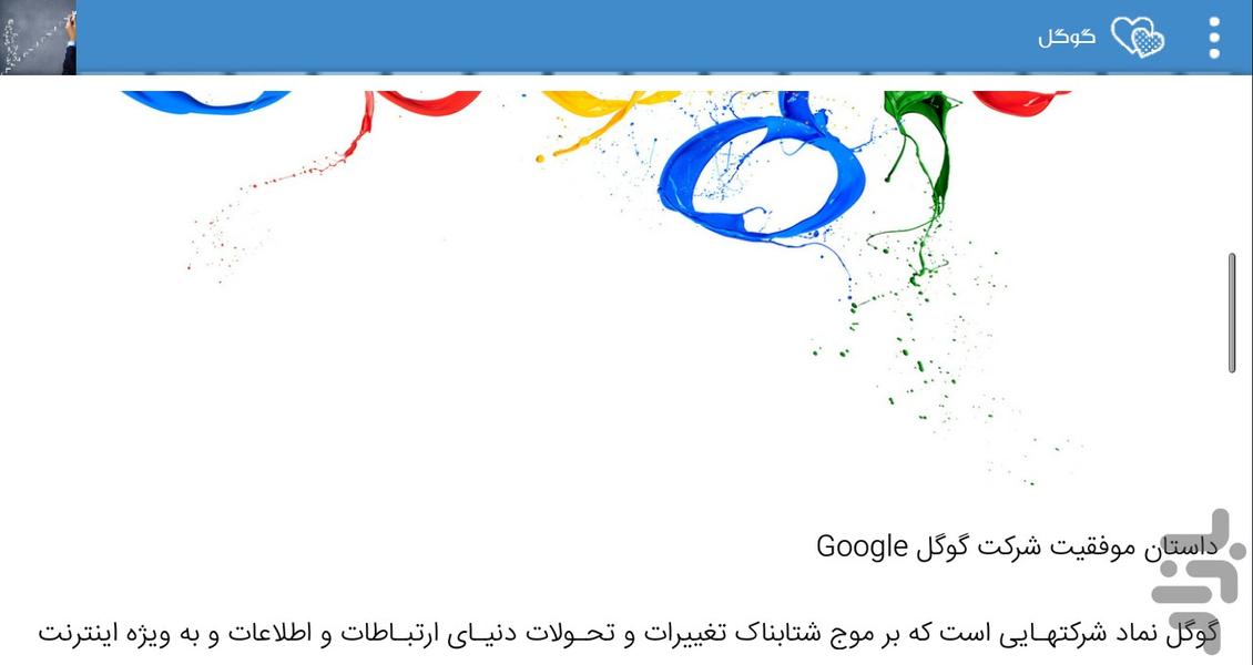 شرکت های موفق - Image screenshot of android app