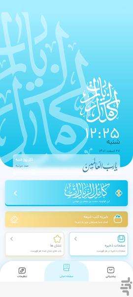 کامل الزیارات(رایگان بدون محدودیت) - Image screenshot of android app