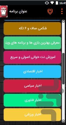 همه فن حریف شو ! - عکس برنامه موبایلی اندروید