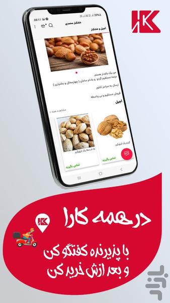 سوپر اپلیکیشن همه کارا - عکس برنامه موبایلی اندروید