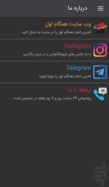 همگام اول - عکس برنامه موبایلی اندروید