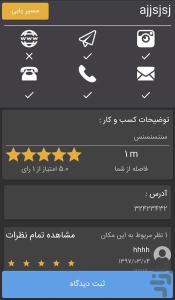همگام اول - عکس برنامه موبایلی اندروید