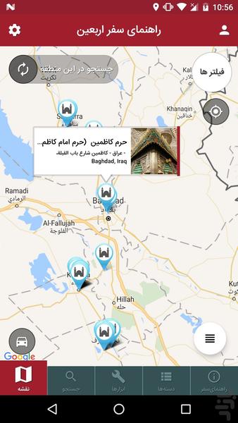 Travel Guide to Arbaein - Image screenshot of android app