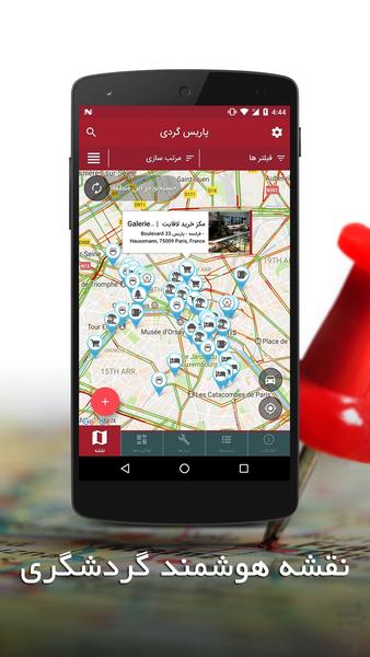 بارسلونا گردی - Image screenshot of android app