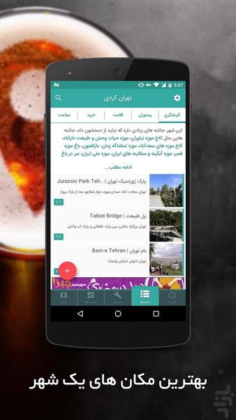 Travel to Khorramshahr - Image screenshot of android app
