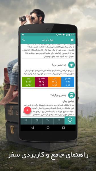 قم گردی - عکس برنامه موبایلی اندروید